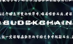   掌握区块链新规：如何应对企业处罚的挑战？