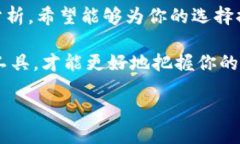   揭秘TP钱包与Token.im：哪个更适合你？ /  guanji