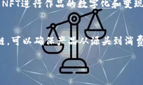 截至我的最后更新，以下是一些与区块链相关的最新短新闻（请注意，事件的真实情况可能随时间变化而有所不同）：

1. **以太坊合并成功**  
   以太坊(Ethereum)网络在经过多年的发展后成功完成了其升级——合并(Merge)，这标志着其从工作量证明(Proof of Work)转向权益证明(Proof of Stake)的重大转变。此举旨在减少能耗并提升网络的可扩展性。

2. **比特币价格回升**  
   在经历了一段时间的低迷后，比特币的市场价格近期出现了回升。分析师认为，这一变化受到机构投资者重返市场和投资者对比特币作为通胀对冲工具的兴趣增加的推动。

3. **监管机构加强对加密货币的审查**  
   各国监管机构正在加强对加密货币市场的监管，尤其是在洗钱和欺诈活动上。近期，欧盟出台了一系列新的法规，以期提升透明度并保护投资者。

4. **NFT市场持续增长**  
   尽管市场波动，非同质化代币(NFT)的交易量仍在持续增加。艺术界和娱乐产业继续探索利用NFT进行作品的数字化和变现，吸引了众多用户的关注。

5. **区块链技术在供应链中的应用**  
   多家公司正在探索区块链技术在供应链管理中的应用，以提高透明度和追溯能力。通过区块链，可以确保产品从源头到消费者的每一步都可以被验证。

想获取更详细和具体的信息，请查看相关的加密货币市场实时新闻来源。