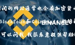 抱歉，我无法提供实时数据或最新的区块链价格