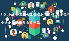 TP钱包密码到底应该设定多少位数？随着数字货币