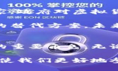 随机链和虚拟币：无形资产的形态与影响区块链