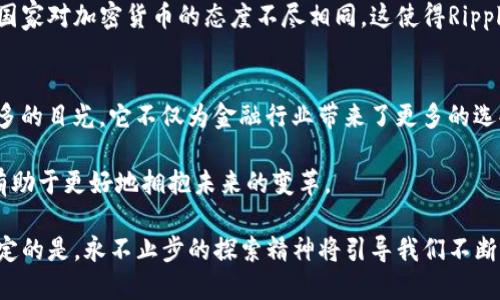 ticairipple币不使用区块链：它的替代方案能否改变游戏规则？/ticai
Ripple, 中心化, 区块链/guanjianci

引言：区块链的普及与Ripple的独特之处
在过去的十年中，区块链技术的迅猛发展吸引了全球无数投资者与开发者的关注。比特币和以太坊等加密货币依赖于分散的区块链网络来确保交易的透明性与安全性。然而，Ripple（瑞波币）作为一种具有不同架构的数字货币，似乎在这场区块链革命中另辟蹊径，那么它用什么技术替代了区块链呢？

Ripple的核心技术：分布式账本与共识机制
Ripple并没有利用传统意义上的区块链，而是依靠一种称为“分布式账本”的技术。该技术的核心在于其独特的共识机制——Ripple协议共识算法（RPCA）。与比特币通过大量计算力竞争来验证交易不同，Ripple通过一小组被称为“验证节点”的预选节点来达成共识。这些节点会验证交易是否有效，确保网络运行的高效性与安全性。

为什么不使用区块链？分析Ripple的优势
Ripple选择不依赖于区块链，这其中有其深层次的考量。首先，Ripple的交易速度远超区块链网络，比如比特币的确认时间在10分钟左右，而Ripple的交易通常在几秒内就能完成。这一优势使得Ripple在金融机构间的国际转账中表现出色，能较大幅度地减少跨境交易成本。

另外，由于区块链的去中心化特性，网络性能会受到节点数量和质量的影响。而Ripple通过验证节点的中心化选择，可以保证网络的稳定性和高效性，避免因网络拥堵导致的交易延迟问题。这使得Ripple在处理大额资本流动时成为了一种理想的解决方案。

中心化的风险与反思
尽管Ripple在交易速度和成本上的优势显而易见，但其中心化的特性也引发了不少争议。许多区块链的狂热支持者认为，去中心化是区块链技术的核心价值所在。而Ripple的架构似乎与这一理念背道而驰，这自然也引发了对其安全性和抗审查能力的质疑。

值得注意的是，Ripple的开发团队并没有想要完全取代区块链，他们将目标聚焦在如何提高现有金融系统的效率上。Ripple更像是一个有意图地传统金融机制的项目，而不是单纯追求颠覆。当我们思考Ripple的中心化时，是否也应该以更多的开放心态去了解它在推动金融科技变革方面的努力呢？

Ripple与传统金融机构的合作：互利共赢
Ripple的成功之处还在于它主动与传统金融机构展开合作，许多全球知名银行和支付公司都选择将Ripple的技术应用于其现有系统中。这样的合作关系不仅让Ripple获得了信任，也为其网络建立了强大的使用基础。

例如，汇丰银行（HSBC）和美国银行（Bank of America）等大银行都在探索使用Ripple的区块链技术来简化其国际支付流程。这种合作并不是单向的，而是为了双向的互利而存在：银行们能够提高跨境交易的处理速度，同时也为Ripple带来了可观的市场潜力。

Ripple未来的发展方向
尽管Ripple目前的技术架构已显现出颇具优势的特点，但它的未来发展依然面临诸多挑战。与区块链技术的迅猛发展相比，Ripple需不断创新以巩固自己的市场地位。这包括扩大验证节点的数量，以增强网络的安全性和去中心化程度，同时持续其交易处理能力。

另外，在宏观环境变化的背景下，Ripple需时刻关注全球金融政策的动态，以确保其技术能够与法规保持一致，避免潜在的监管风险。因为不同国家对加密货币的态度不尽相同，这使得Ripple在某些市场可能面临更大的挑战。

结束语：探索与拥抱新技术的平衡
Ripple与区块链的故事，实际上是一场技术的博弈与探索。在数字货币热潮的浪潮中，选择不采用区块链的Ripple以独特的技术路径吸引了众多的目光。它不仅为金融行业带来了更多的选择，也促使人们对中心化与去中心化这一永恒主题进行深思。

这场技术革命还在继续，而Ripple的故事无疑只是其中一页。对于那些生活在科技革新边缘的我们来说，洞察这些技术背后的逻辑与价值，将有助于更好地拥抱未来的变革。

如何在中心化与去中心化中找到平衡，如何在新技术与现有传统中寻求创新？这些问题将持续相伴于我们的探索之旅。面对未知，唯一可以确定的是，永不止步的探索精神将引导我们不断向前。