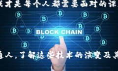 区块链的边界在哪里？探索最新前沿技术背后的