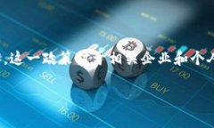 关于“蚂蚁链区块链租赁最新政策”的详细信息