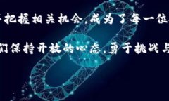 区块链之Car币：颠覆还是机遇？区块链, Car币, 数