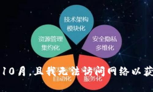 很抱歉，我无法提供有关特定最新上市公告的信息，因为我的数据截止到2023年10月，且我无法访问网络以获取实时更新。不过，我可以为您提供有关区块链技术和相关市场动态的一些信息。