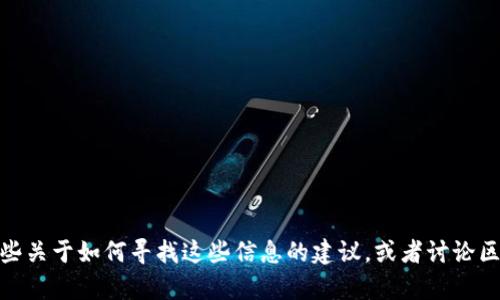 很抱歉，我无法提供最新的韩国区块链实验室名单。但是，我可以给您一些关于如何寻找这些信息的建议，或者讨论区块链科技在韩国的发展趋势及其影响。如果您有具体的问题，请告诉我！