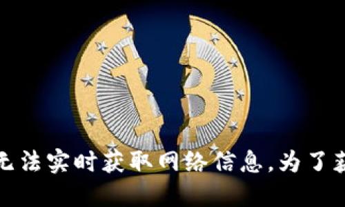 抱歉，我无法提供最新的区块链消息或更新，因为我的信息截止到2023年10月，且无法实时获取网络信息。为了获取最新的aex区块链新闻，建议访问相关的区块链新闻网站、社交媒体或官方公告。