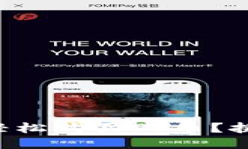 如何通过TP钱包轻松购买PI币？挑战传统交易方式！