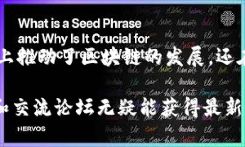 在斯坦福大学，区块链技术的研究与发展一直是一个热门话题。许多学生和研究人员积极参与了区块链项目的开发，其中包括一些知名的加密货币和区块链平台。尽管具体的开发和研究项目可能因为时间和参与者的变化而有所不同，但以下是一些斯坦福大学相关的项目和币种，作为一个广泛的参考。

1. Zcash
Zcash是一个以隐私为中心的加密货币，致力于提供交易的隐私保护。它利用了零知识证明的技术，允许用户在不透露交易的相关信息的情况下验证交易的有效性。斯坦福的研究人员在Zcash的开发过程中发挥了重要作用，帮助建立了其底层的密码学基础。

2. Filecoin
Filecoin是一个去中心化的存储网络，让用户可以出租闲置的硬盘空间。它利用了区块链技术来确保数据存储的可靠性和安全性。Filecoin的背后有许多斯坦福的研究者和学生参与到其设计和开发中，探讨如何利用区块链来重塑数据存储的概念。

3. Chainlink
Chainlink是一个去中心化的预言机网络，旨在为区块链智能合约提供外部数据访问。它的开发也吸引了斯坦福大学的许多学者和研究人员，他们探索如何通过可靠的数据源来增强区块链的功能性和可用性，促进智能合约的应用。

4. Ethereum
虽然以太坊并非由斯坦福开发，但其创始人维塔利克·布特林（Vitalik Buterin）与斯坦福大学的许多研究人员有着密切的联系，斯坦福的学者们在以太坊的多个方面，包括其技术细节及潜在应用场景上，都提供了相应的研究成果和支持。

5. DFINITY
DFINITY致力于构建一个去中心化的云计算平台，名为“互联网计算机”。该项目的核心理念是将互联网转变为一个公共的计算平台，斯坦福大学的许多研究人员对其在计算和区块链交叉领域的研究工作做出了贡献。

总结
斯坦福大学在区块链和加密货币的研究与开发中发挥了不可或缺的作用。许多创新项目的基础都与斯坦福的研究密切相关，这些项目不仅在技术上推动了区块链的发展，还在理论和实践层面为未来的区块链应用奠定了基础。随着区块链技术的不断进步，斯坦福作为学术界的先锋，必将在未来继续引领这一领域的发展。

以上信息只是一个概述，具体的开发业绩和项目可能会随时间而变化。对于想深入了解斯坦福区块链研究的读者，跟踪相关学术论文、参加研讨会和交流论坛无疑能获得最新的信息。