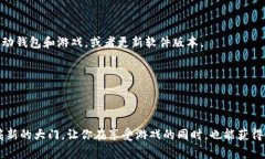 连接PVU（Plant Vs Undead）游戏与TP钱包的过程并不复