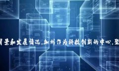 在撰写关于美国加州区块链的最新消息之前，我