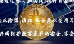   当心！TP钱包资产被盗的背后真相与应对秘籍！