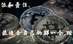 很少相信的交易所：为何这家平台才是区块链币