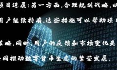    如何将TP钱包的新币顺利上交易所？  /  guanji