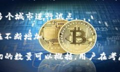 区块链币的数量随着市场的发展和新项目的推出