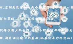  bahwa  title 如何轻松在TP钱包中更改密码，无需再