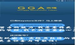   TP钱包：区块链资金池的秘密武器！ /  guanjian