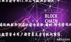 在数字货币交易和管理中，特别是在使用TP钱包等