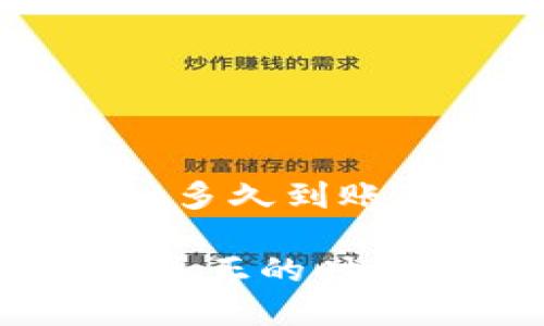 tp钱包跨链转usdt多久到账

从TP钱包转USDT：真正的时间挑战与解决方案！