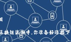 上海区块链最新项目在波澜壮阔的上海区块链浪