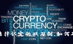 “区块链证据：法律认定的双刃剑，如何确保其