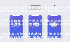 tiaoti如何用区块链逆袭财富人生？探索最新视频