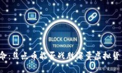 区块链革命：焦点币能否战胜海量虚拟货币的挑