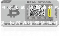   区块链与比特币的真相揭秘：骗局还是未来？