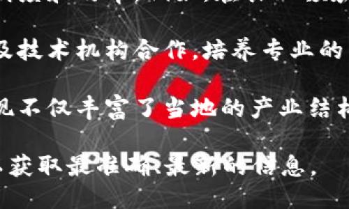 关于榆林区块链的最新消息，您可以关注以下几个方面：

1. **政策支持**：榆林市近年来积极推动区块链技术的发展，相关政策正在逐步出台，以推动区块链在各个领域的应用，尤其是在供应链管理、金融服务及公共服务等方面。

2. **技术应用**：在榆林市，区块链技术已经开始被一些企业运用，提高了业务的透明度和效率。例如，在农业领域，区块链正在帮助农产品追溯，提高产品质量和消费者信任。

3. **人才培养**：为了进一步发展区块链产业，榆林市还在推进人才的培养，与高校及技术机构合作，培养专业的区块链技术人才，以提升整体技术水平。

4. **区块链企业**：近年来，越来越多的区块链相关企业在榆林设立，这些企业的出现不仅丰富了当地的产业结构，也提供了大量的就业机会。同时，这些企业还通过技术创新助力传统行业转型升级。

注意：具体的信息和动态可能会随时变动，建议您关注榆林市政府官网或相关媒体，以获取最准确、最新的信息。