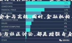   区块链技术的未来：是机遇还是挑战？ /  guan