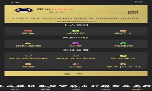 2023年区块链最便宜的币种推荐及其投资价值