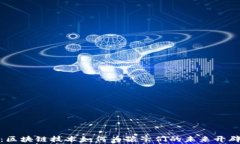 儿童币：区块链技术如何为孩子们的未来开辟新