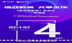 最新区块链培训中心：掌握未来数字经济的技能