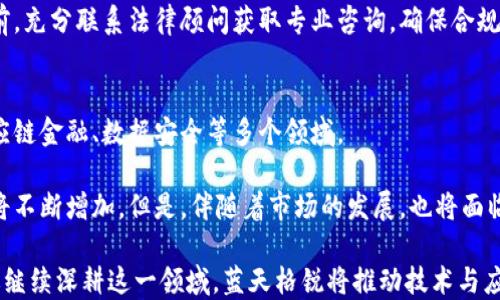 
  蓝天格锐：探索区块链与多特币的无尽可能性 / 

关键词
 guanjianci 区块链, 多特币, 蓝天格锐 /guanjianci 

在信息科技迅猛发展的今天，区块链作为一种创新的信息技术，逐渐渗透到各个行业中。其中，多特币作为区块链技术的一种应用，展现出其独特的优势和潜力。蓝天格锐（Blue Sky Grey）作为一家致力于探索和推动区块链技术应用的先锋企业，正在积极探索多特币带来的机遇和挑战。

本篇文章将深入分析蓝天格锐在区块链和多特币领域的创新实践，同时探讨它们在未来金融体系、数据管理、跨境支付等领域的应用潜力。通过具体案例和理论分析，我们将呈现蓝天格锐在现代科技经济中所扮演的角色及其未来发展前景。

一、区块链与多特币的基础知识
区块链是一种分布式账本技术，它通过一种去中心化的方式记录和验证数据，确保信息的透明性和不可篡改性。区块链技术的核心是“区块”，每一个区块中包含了一部分交易记录，而这些区块通过加密算法链接在一起。这种技术不仅可以用于加密货币（如比特币、以太坊等），还可以应用于智能合约、供应链管理、大数据等多个领域。

而多特币则是在区块链基础上构建的一种数字资产，它不仅仅是一种货币，还带有丰富的功能。例如，多特币可以用于进行交易、获取权益、参与社区治理等，体现了更为多样化的应用场景。随着区块链技术的发展，多特币的种类和用途也越来越多，形成了多元化的市场生态。

二、蓝天格锐的区块链战略
蓝天格锐自成立以来，一直在积极探索区块链技术在各个行业的应用潜力。该公司研究团队汇集了多名区块链领域的专家，致力于推动蓝天格锐在区块链技术方面的研发和应用落地。公司通过与学术界、工业界合作，开展技术研究项目，推动跨界合作，以实现技术的快速迭代和商业化应用。

蓝天格锐的区块链战略主要包括以下几个方面：首先，公司注重技术的研发与创新，积极申请相关专利，以保护和提升自身的技术优势；其次，公司与多家金融机构、科技公司建立了战略合作伙伴关系，共同探索区块链领域的应用场景；最后，公司还致力于推动区块链技术标准的制定，为行业的良性发展贡献力量。

三、多特币的潜在应用场景
在区块链技术的支持下，多特币展现出了多个潜在的应用场景，包括但不限于以下几个方面：

h41. 数字支付/h4
多特币可以作为一种快速、安全、低成本的支付工具，被广泛应用于电子商务、跨境支付等领域。与传统支付方式相比，多特币支付不仅缩短了交易时间，还减少了中间环节，提高了交易的透明度和安全性。

h42. 资产管理/h4
多特币可以与资产的所有权进行绑定，通过智能合约实现资产的管理和交易，降低了传统资产交易中的信任成本。用户可以方便地进行资产的转让、质押、分红等操作。

h43. 社区治理/h4
基于多特币的社区可以通过投票、分红等方式，激励用户参与社区治理。这样一来，社区成员的利益与社区发展紧密相连，提高了用户的参与感和归属感。

h44. 数据存储与管理/h4
多特币还可以用于数据的存储与管理，用户可以通过多特币支付存储费用，确保数据在区块链上的安全性和隐私性。同时，通过将数据上链，可以实现数据的不可篡改和透明可追溯。

四、蓝天格锐的多特币项目案例
在多特币的实际应用中，蓝天格锐已经开展了一些成功的项目。例如，蓝天格锐开发了一款基于多特币的支付平台，允许用户使用多特币进行在线支付。该平台的推出，不仅提高了支付的便利性，也为用户提供了更多的选择，推动了数字货币的普及。

同时，蓝天格锐还推出了一款多特币钱包，支持多种类的多特币存储和管理。用户可以通过钱包轻松地进行货币的兑换、投资、转账等操作。这款钱包注重用户体验，采用了简洁直观的界面设计，使得用户可以毫不费力地找到所需功能。

五、与用户有关的常见问题

h41. 区块链和多特币的区别是什么？/h4
区块链是底层的技术架构，而多特币则是基于区块链技术实现的数字资产。简单来说，区块链是多特币的基础设施，提供了数据记录和存储的方法，而多特币则是利用区块链技术实现的货币及其应用。

具体来说，区块链具有去中心化、不可篡改、透明等特点。这使得区块链可以在无需信任中心的情况下，进行数据的交换和验证。而多特币则是在区块链上发行的一种数字资产，能够被作为交换媒介、投资品或其他用途使用。它们之间的关系就像建筑与房屋的关系，区块链是框架，多特币则是在框架内构建的实际应用。

h42. 如何投资多特币？/h4
投资多特币的第一步是了解不同类型的多特币及其背后的技术。用户可以通过浏览相关资料、参加线上线下的区块链主题活动、学习投资课程等方式来获取必要的知识。

在具体投资的过程中，用户需要选择合适的交易平台进行多特币的购买。目前市场上有许多数字货币交易平台，如Coinbase、Binance等，用户可以根据自己的需求选择合适的平台。购买多特币前，建议先进行小额购买以测试平台的可靠性，并充分了解市场的波动规律，提高投资成功率。

h43. 多特币的安全性如何保障？/h4
多特币的安全性问题是投资者必须重视的方面。首先，用户应选择信誉好的交易平台进行交易和存储。同时，开启双重认证功能可以进一步提高账户的安全性。

其次，尽量避免在公共场合下进行大额交易操作，防止信息泄露。此外，建议用户私密保存相关密码和私钥，确保钱包的安全。若需选择在线钱包，建议选用加密性能高的和有多签名功能的钱包，即使设备被黑客攻击，也能最大程度保障资产安全。

h44. 多特币的法律政策如何影响市场？/h4
多特币市场的法律政策是一个复杂且变化迅速的领域。不同国家和地区对多特币的监管政策大相径庭。某些国家积极制定相关法规，以吸引投资和促进科技发；而另一些国家则采取限制措施，试图防范风险。

用户在投资多特币时，必须关注所在地区的相关法律法规。例如，在某些国家，数字货币交易可能面临高额税费或法律风险。建议投资者在投资前，充分联系法律顾问获取专业咨询，确保合规操作。

h45. 多特币的未来发展趋势如何？/h4
在科技迅猛发展的背景下，多特币的未来发展趋势将极为广泛。随着区块链技术的不断成熟，多特币的应用场景将持续扩展，包括金融服务、供应链金融、数据安全等多个领域。

此外，更多的传统企业将接受多特币支付，推动其应用的普及。在政策法规逐步完善的情况下，投资者对多特币的认可度也将提升，市场流动性将不断增加。但是，伴随着市场的发展，也将面临新挑战，如技术更新、行业竞争、法律政策等，因此，投资者需保持关注和调整投资策略。

综上所述，蓝天格锐在区块链和多特币领域的探索与实践，不仅展现了当前科技发展的趋势，同时为未来数字经济的构建提供了重要参考。通过继续深耕这一领域，蓝天格锐将推动技术与应用的融合，为用户创造更大的价值。