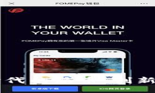 题目

探索区块链3.0时代的派币：创新、应用与未来发展