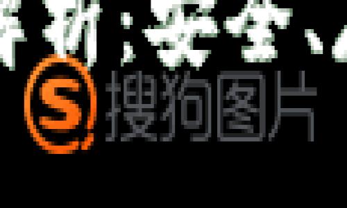 比特币代币区块链密钥解析：安全、存储与管理的全方位指南