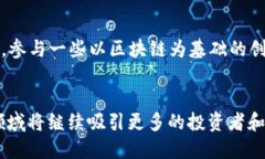   最新区块链内参：把握行业脉络，实现投资智慧