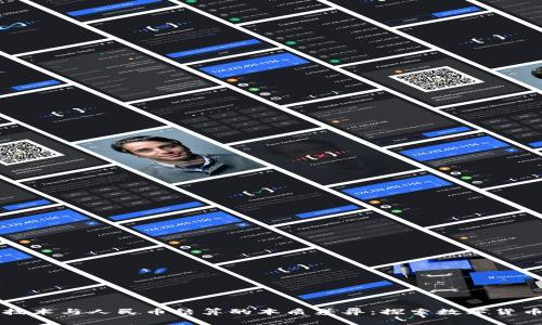 区块链技术与人民币结算的本质差异：探索数字货币的未来