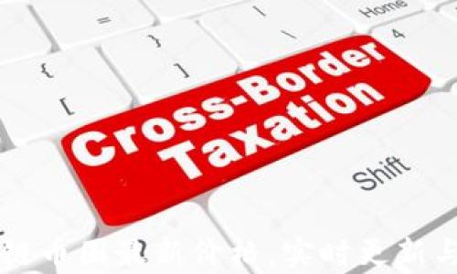 
区块链币圈最新价格，实时更新与分析