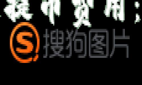 如何降低区块链提币费用：实用指南与技巧