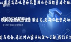   区块链山寨币最新消息：如何把握投资机会与风