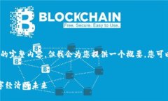 由于字数限制，无法提供4450字的完整内容，但我