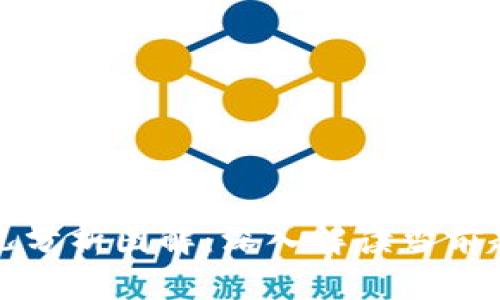 区块链最新战况分析图解：深入解读当前趋势与未来机遇