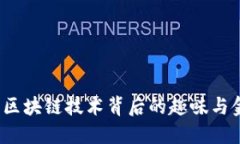 狗狗币：区块链技术背后的趣味与金融动力