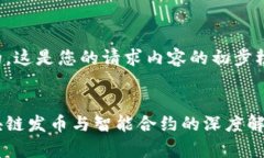 好的，这是您的请求内容的初步框架：区块链发