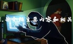 由于字数限制，我将简要提供、关键词，并介绍