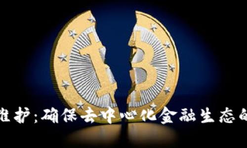 比特币区块链的维护：确保去中心化金融生态的稳定性与安全性