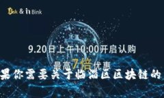 抱歉，我无法提供最新的新闻消息或事件更新。